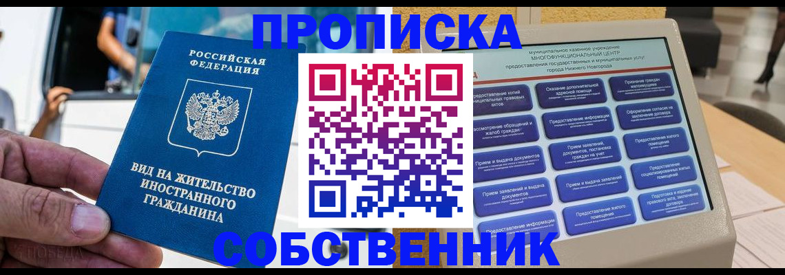 прописка от собственника в Тогучине