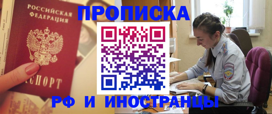купить прописку в Тогучине