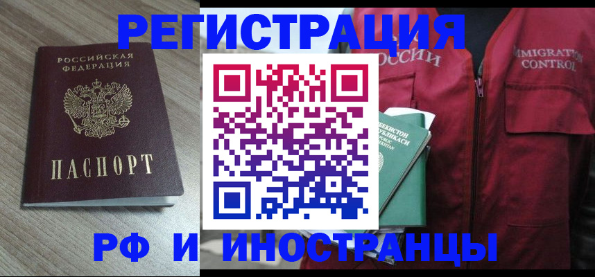 временная регистрация купить в Тогучине