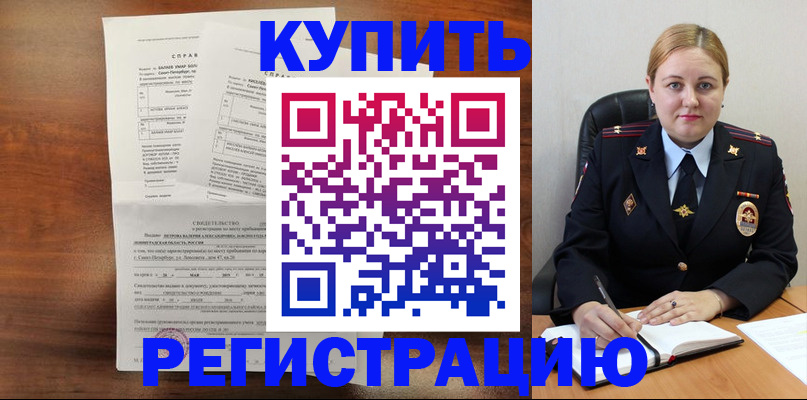 купить прописку в Тогучине