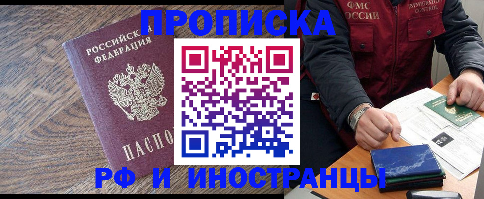 прописка штамп в Тогучине